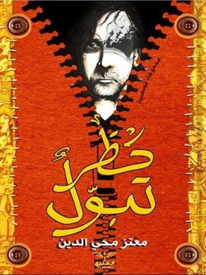 cover image of حظر تبول